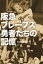 阪急ブレーブス　勇者たちの記憶 / 読売新聞阪神支局 【本】