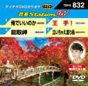音多Station W 【DVD】