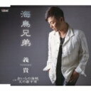 義貴 (Yoshiki) / 海鳥兄弟 【CD Maxi】