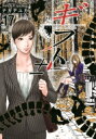 ギフト± 17 ニチブン・コミックス / ながてゆか 【コミック】