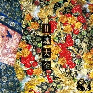 陰陽座 オンミョウザ / 廿魂大全 【完全限定盤】 【CD】