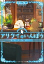 アリクイのいんぼう 愛する人とチーズケーキとはんこう メディアワークス文庫 / 鳩見すた 【文庫】