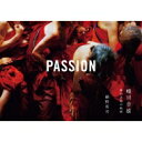 PASSION 蜷川幸雄 舞台芸術の軌跡 / パイインターナショナル 【本】