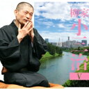 柳家小三治 ヤナギヤコサンジ / 朝日名人会ライヴシリーズ135 柳家小三治5 ま・く・ら 「あの人とっても困るのよ」 【CD】