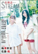 GIRLS STREAM / ガールズストリーム編集部 【ムック】