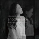 森川美穂 モリカワミホ / another Face -tribute to Goro Matsui Koji Tamaki - 【CD】