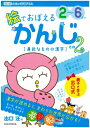 出口式みらい学習ドリル かんじ 3・4・5さい年中さん / 出口汪 