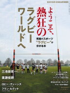 SOCCER KING (サッカーキング)増刊 ようこそ、熱狂のラグビーワールドへ 2019年 09月号 【雑誌】