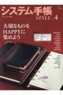 システム手帳 Style Vol.4 エイムック 【ムック】