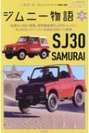 ジムニー物語 第3巻 メディアパルムック / 二階堂裕 【ムック】