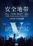 安全地帯 アンゼンチタイ / ALL TIME BEST「35」〜35th Anniversary Tour 2017〜LIVE IN 日本武道館 【DVD】