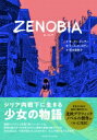 ZENOBIA ゼノビア / モーテン デュアー 【絵本】