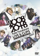 楽天HMV＆BOOKS online 1号店古川雄大 / Yuta Furukawa 10th Anniversary Live & Clips [2008 - 2018] 【DVD】