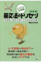 英文法のトリセツ 英語負け組を卒業できる取扱説明書 とことん攻略編 / 阿川イチロヲ 【本】