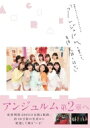 密着ドキュメンタリーフォトブック「アンジュルムと書いて、青春と読む。」［B.L.T.MOOK］ / アンジュルム 【ムック】