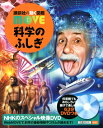 WONDER MOVE 科学のふしぎ 講談社の動く図鑑MOVE / 講談社 【図鑑】