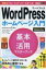 (無料電話サポート付)できるポケットWordPress ホームページ入門 基本 &amp; 活用マスターブック WordPress Ver.5.x対応 / 星野邦敏 【本】