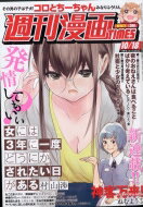 週刊漫画TIMES 2019年 10月 18日号 / 週刊漫画タイムス(TIMES)編集部 【雑誌】