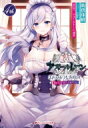アズールレーン Episode of Belfast 4th ダッシュエックス文庫 / 助供珠樹 【文庫】