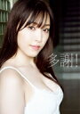 モーニング娘。'19 譜久村聖 写真集『多謝!』 / 譜久村聖 【本】(3)