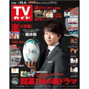 週刊TVガイド 関西版 2019年 10月 4日号 / 週刊TVガイド関西版 【雑誌】 - HMV&BOOKS online 1号店