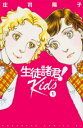 生徒諸君! Kids BE LOVE KC / 庄司陽子 ショウジヨウコ 【コミック】