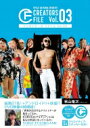 クリエイターズ・ファイル Vol.03（DVD付き） / 秋山竜次 【本】