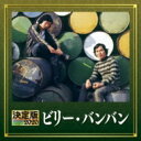 ビリーバンバン / 決定版 ビリー・バンバン 2020 【CD】