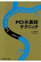 PCI(秘)?裏技テクニック / 伊藤良明 【本】