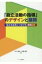 「自立活動の指導」のデザインと展開 悩みを成長につなげる実践32 / 北川貴章 【本】