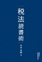 出荷目安の詳細はこちら内容詳細目次&nbsp;:&nbsp;改訂版を購入する/ プロ野球と仕事と人生論/ 夏目漱石の文学論から学ぶ？/ 裁判所に廃棄された訴訟記録/ 税務棚日記/ スマホのない1日に判例と出会う/ ようやく六法の現代語化がコンプリート/ 法律書が年間ベストセラーを独占した1968年/ ジャンルにとらわれない豊かな発想/ 本は「切り取る力」をみせるもの〔ほか〕