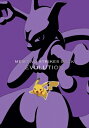ミュウツーの逆襲 EVOLUTION 特装限定版 【BLU-RAY DISC】