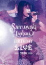 道重さゆみ / SAYUMINGLANDOLL〜BIRTHDAY LIVE 2019〜 【DVD】