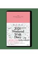 週末野心手帳 WEEKEND WISH DIARY 2020 <ヴィンテージピンク> / はあちゅう 【本】