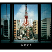 東京 / 中野正貴 【本】