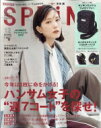 SPRiNG (スプリング) 2019年 12月号【特別付録：マッキントッシュ フィロソフィー キルティングショルダーバッグ】 / SPRiNG編集部 【雑誌】