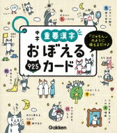 楽天市場】中学受験 暗記カードの通販 楽天市場】中学受験 暗記カードの通販