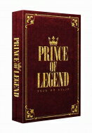 【送料無料】 劇場版「PRINCE OF LEGEND」豪華版 DVD 【DVD】