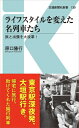 出荷目安の詳細はこちら内容詳細明治の鉄道開業以来、人々の生活を大きく変えた列車とは、どんなものがあるのか？時代・世代で大きな存在となった列車とは？憧れの“出世列車”や、今はなき修学旅行専用電車、ヒット曲になった列車…そんな名列車たちにまつわるストーリーを、当時の新聞など文化・風俗を伝える資料を探って、鉄道が人々にどんな思い出や変化をもたらしてきたかをひもとく。目次&nbsp;:&nbsp;第1部　人々を驚嘆させた鉄道黎明期/ 第2部　国民の足となり不況下でも活躍/ 第3部　人も鉄道も力を合わせて戦後復興/ 第4部　日本中が大賑わいした鉄道黄金時代/ 第5部　成熟に向かう日本を支えた高度経済成長期/ 第6部　新幹線揃い踏み！都心と地方の行き来が細やかに/ 第7部　多様化する旅と出張“ならでは”を求めて