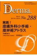 【送料無料】 Derma. Monthly Book No.288 増大号　実践！皮膚外科小手術・皮弁術アトラス / 田村敦志 【本】