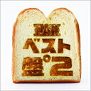 Pan パン / ベスト盤°2 【初回限定盤】 【CD】