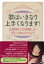 歌はいきなり上手くなります! 小坂明子の美味しいヴォーカル・メソッド / 小坂明子 【本】 1,760円
