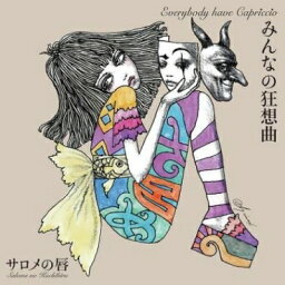 サロメの唇 / みんなの狂想曲 (アナログレコード) 【LP】