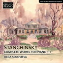 【輸入盤】 スタンチンスキー、アレクセイ(1888-1914) / ピアノ作品全集 第1集 オルガ・ソロヴィエヴァ 【CD】