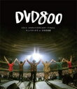 MONGOL800 モンゴルハッピャク / DVD800 20th ANNIVERSARY FINAL モンパチハタチ at 日本武道館 (Blu-ray) 【BLU-RAY DISC】