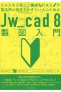 CADȤäƵڹʤο̤򤫤ͤΤJw_cad 8 / Obla Club ܡ