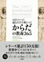 出荷目安の詳細はこちら内容詳細シリーズ累計150万部！世界中でベストセラー。毎日5分で1年後、健康の常識が身につく。「1日1ページ、読むだけで身につく」シリーズ、待望の新作のテーマは「健康」！アスピリンからX線撮影、頭痛からヒポクラテス、バイアグラからインフルエンザまで、実用的かつ面白い知識が満載！