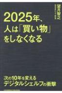 2025ǯͤϡ㤤ʪפ򤷤ʤʤ 10ǯѤǥ륷դξ׷ / ˾Ƿ ܡ