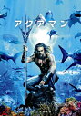 アクアマン 【DVD】