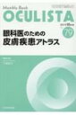 OCULISTA Monthly Book No.79 / 千貫祐子 【本】(3)